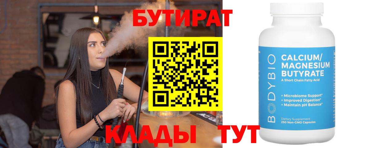 Полевской  БУТИРАТ бутандиол  БУТИРАТ  Вход с VPN 