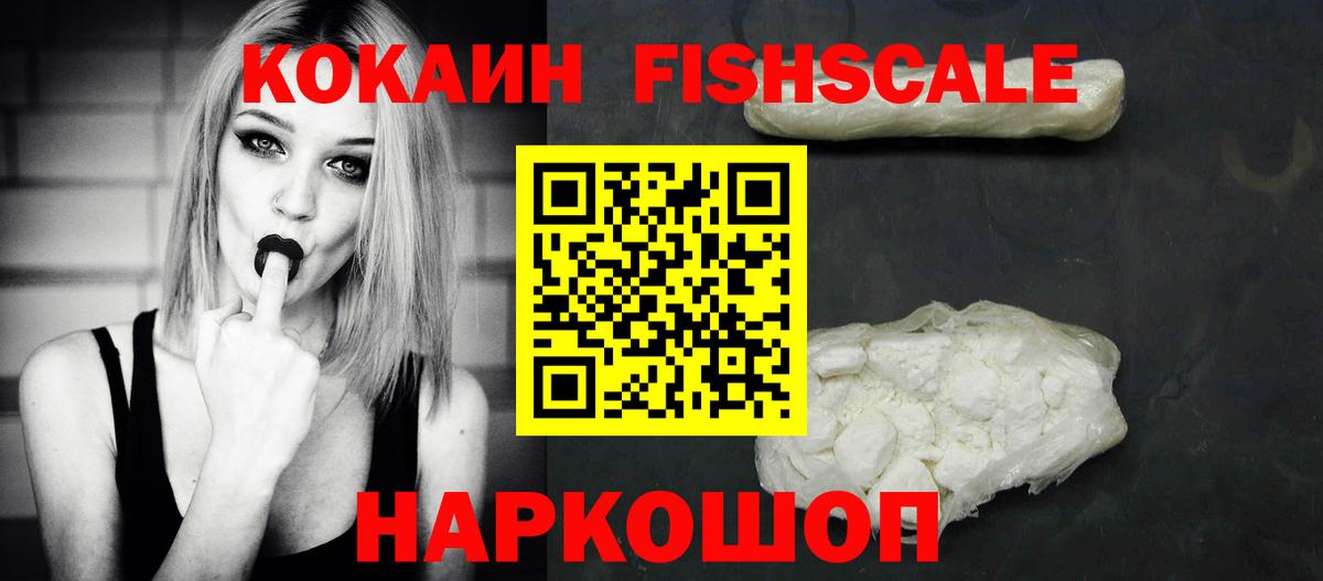 Полевской  Кокаин 97%  COCAIN FishScale  Вход с VPN 