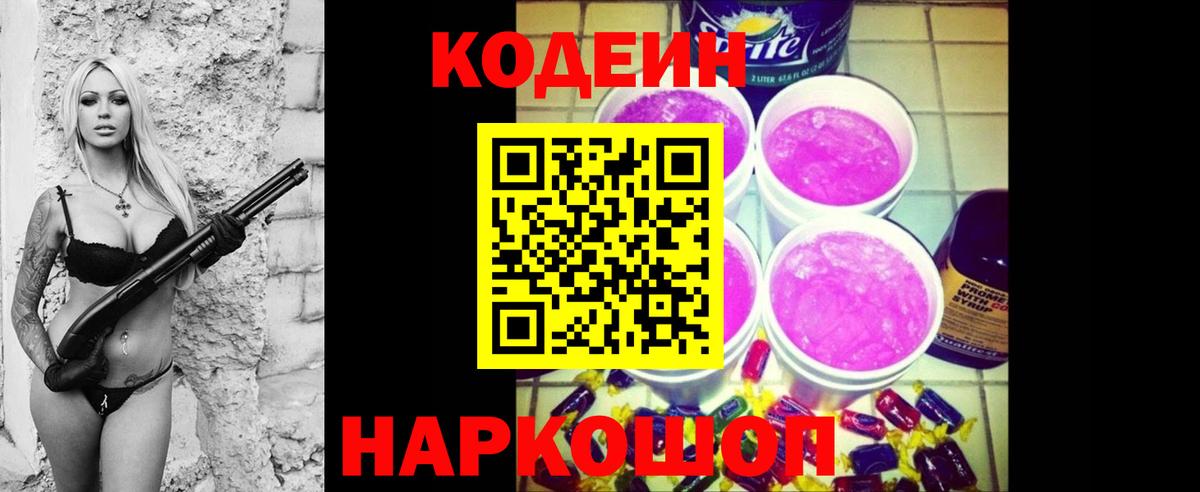 Кодеиновый сироп Lean напиток Lean (лин)  Вход с VPN  Полевской 