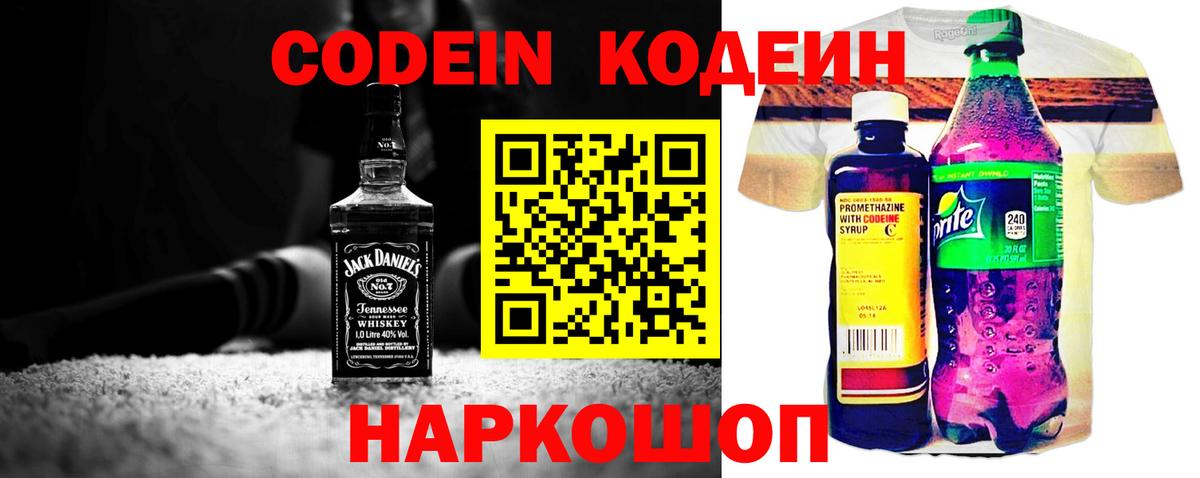 Кодеиновый сироп Lean напиток Lean (лин) Полевской