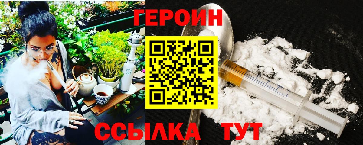 Героин белый Полевской