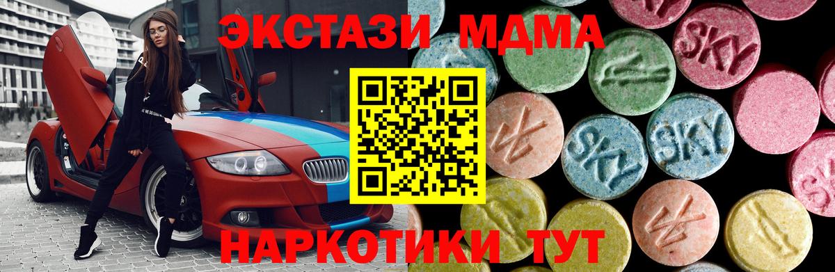 МДМА crystal  Вход с VPN  MDMA молли  Полевской 