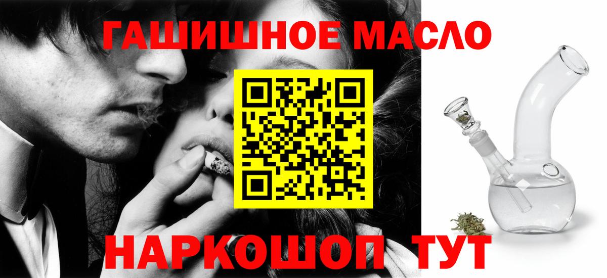 ТГК гашишное масло Полевской